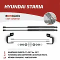 Упоры капота АвтоУпор Hyundai Staria (арт. UHYSTA011) с 2021 года выпуска