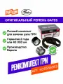 Ремкомплект привода ГРМ PowerGrip Kit Gates K055569XS для а/м Volkswagen Golf, AUDI A4, SKODA Octavia