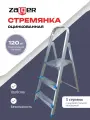 Стремянка стальная, 3 ступени, цвет серебристый, Zalger, арт. 711-3