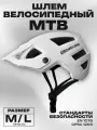 Шлем велосипедный, велошлем MTB