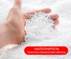 Наполнитель пенополистирол 100 литров, для набивки кресла-мешка