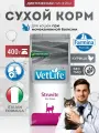 Farmina Vet Life Struvite диетический сухой корм для кошек при мочекаменной болезни, 400г