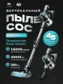 Пылесос вертикальный беспроводной мощный для сухой уборки дома Maxi Absolute