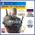 Игра The Witcher 3: Wild Hunt - Game of the Year Edition (PS4, Русские субтитры)