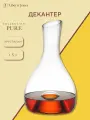 Декантер Pure 1,5 л Liberty Jones LJ0000440