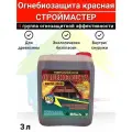 Огнебиозащита красная Строймастер 3 л