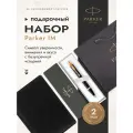 Подарочный набор: Ежедневник недатированный и Шариковая ручка Parker IM Metal, цвет: Black GT 1931666