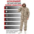 Костюм противоэнцефалитный антимоскитный KATRAN альбатрос (Твил, Серый КМФ), Размер: 68-70 Рост: 182-188