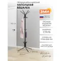 Вешалка напольная ЗМИ МегаЛуч в прихожую для верхней одежды, металлическая, усиленная стойка