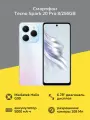 Смартфон Tecno Spark 20 Pro 8/256Gb Frosty Ivory