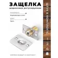 Защёлка шариковая регулируемая арт. 613 (комплект 8 шт)