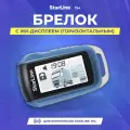 Брелок для сигнализации StarLine T94 ЖК