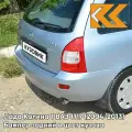 Бампер задний в цвет кузова Лада Калина 1 ВАЗ 1117 (2004-2013) универсал 413 - Ледяной - Голубой