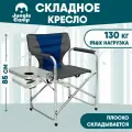 Кресло складное Jungle Camp Chester Alu Navy туристическое, комфортное, макс. нагрузка 130кг. Для отдыха на природе, рыбалки