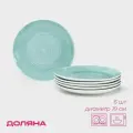 Тарелки Доляна Палитра, d-19 см, набор6 шт, фарфор, бирюзовые