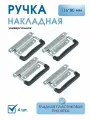 Ручка откидная с пластиком 116х80 мм цинк (4 шт) для погреба, ящиков, люков, подвальная