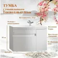 Тумба с раковиной Belux Токио 80см подвесная