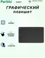 Графический планшет Parblo Intangbo M Stars Black для рисования, черный, А4, 8192 уровней нажима