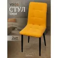 Стулья мягкие для кухни со спинкой комплект VVdom