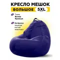 Кресло мешок 5XL велюр CAMARO