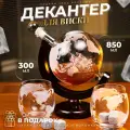 Декантер Глобус с кораблем внутри и набором бокалов ( ручная работа)