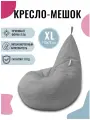 Кресло-мешок FENJOYS груша, размер XL, серый, материал дюспо