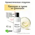 Отдушка Просекко и Гуава, 45 гр от Greenwax, пр-во США для свечей / для диффузоров / для мыла