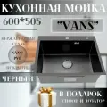 Кухонная мойка из нержавеющей стали VANS 600*505*200 мм Black