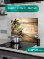 Защитный экран для плиты от брызг Олива 600х500 мм. Стекло для плиты на стену. Закаленное стекло для фартука.