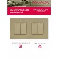 Выключатель четырёхклавишный MVAVA, для света, встраиваемый, пластиковая рамка, 2 поста, золотой