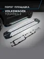Пороги подножки Bmw-Style для Audi Q7 2009-2015/Volkswagen Touareg 2010-2018