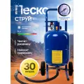 Пескоструйный аппарат Helicon Булат, 30 литров, для грузовых и легковых автомобилей