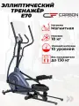 Эллиптический тренажер домашний CARBON FITNESS E70
