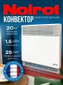 Конвектор электрический NOIROT SPOT E3 ANALOG, 1500 Вт, до 20 м2, Сделано во Франции, ножки в комплект не входят