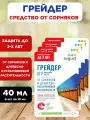 Средство от сорняков Грейдер 4 шт 40 мл