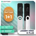 Набор Ledger Nano S Plus из 2-х аппаратных криптокошельков