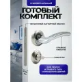 Ручка дверная межкомнатная Loid 15 SNCP + магнитная защелка 9650MSN + завертка круглая SN/CP серебристый, матовый хром, никель комплект
