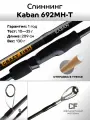 Спиннинг Crazy Fish Kaban KB692MH-T, 209 см, тест 10-35 гр.