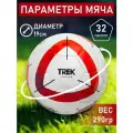 Мяч футбольный TREK Junior №3