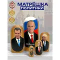 Матрёшка Орнамент Президенты, 5 кукол, ручная роспись, высота 18см