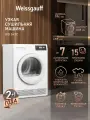 Сушильная машина Weissgauff WD 547C, Сушка по остаточной влажности, загрузка белья до 7 кг, Программа Экспресс 29 минут