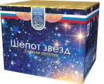 Фейерверк салют Шепот звезд 36 залпов 1