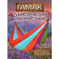 Гамак с доп. креплением (стропы с петлями), из нейлона, 265х165 см