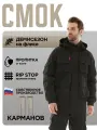 Костюм Смок, Савва Морозов, Тактический, Туристический, Деми