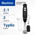 Блендер погружной Blackton Bt HB800S Черный / блендер для смузи / блендер для коктейлей