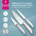 Набор ножей Taller TR-22080 Трио, 3 предмета