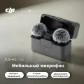 DJI Микрофон для мобильного устройства Mic Mini ANC(2 TX + 1 RX+Charging Case), черно-серый, серый