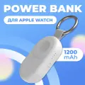 Беспроводной магнитный Повербанк, зарядка для Apple Watch, Airpods Pro 2 с MagSafe, PowerBank 1200 мАч, брелок, Белый