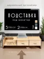 Подставка-органайзер под монитор/ полка для компьютера/ Дуб Сонома