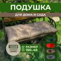 Подушки для дачи и дома 150х45см, подушка на скамью, подушка садовая, цвет бежевый